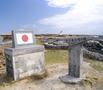 波照間島
