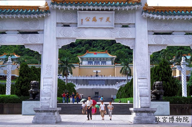 故宮博物院