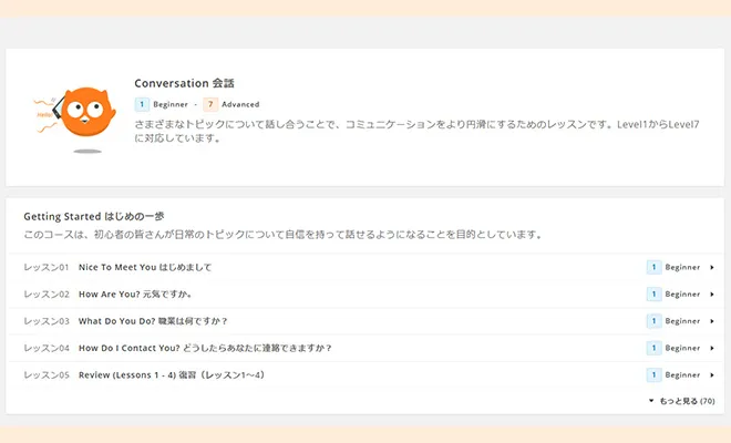 DMM英会話のレッスンのコツ1