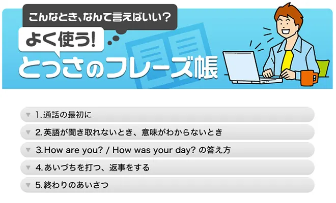 DMM英会話のレッスンのコツ1
