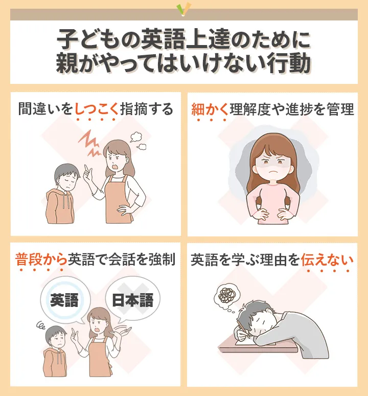 子どものオンライン英会話の注意点
