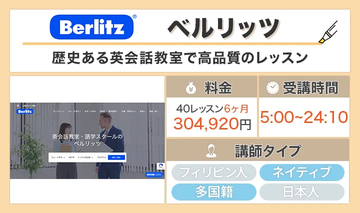 ベルリッツ