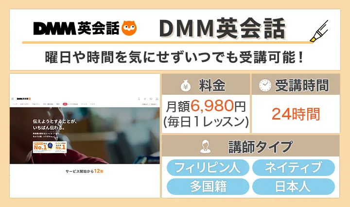 DMM英会話