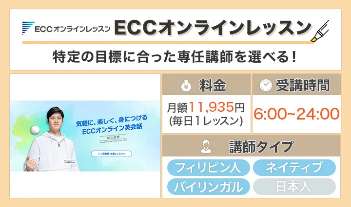 ECCオンラインレッスン