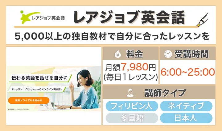 レアジョブ