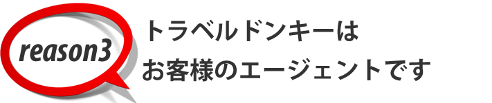 顧客第一主義です