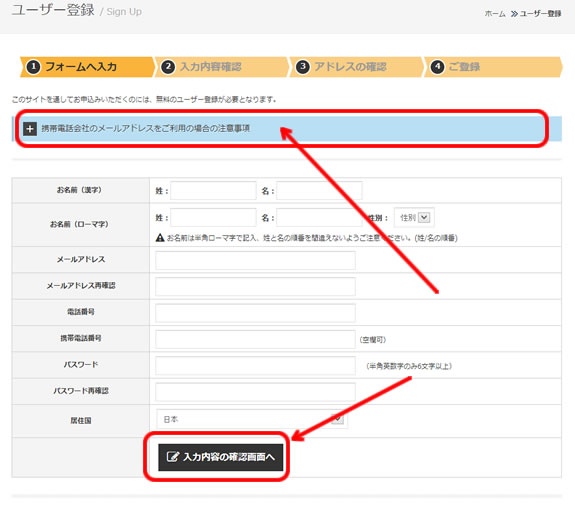 必要事項を入力、「入力内容の確認画面へ」のボタンを押してください。